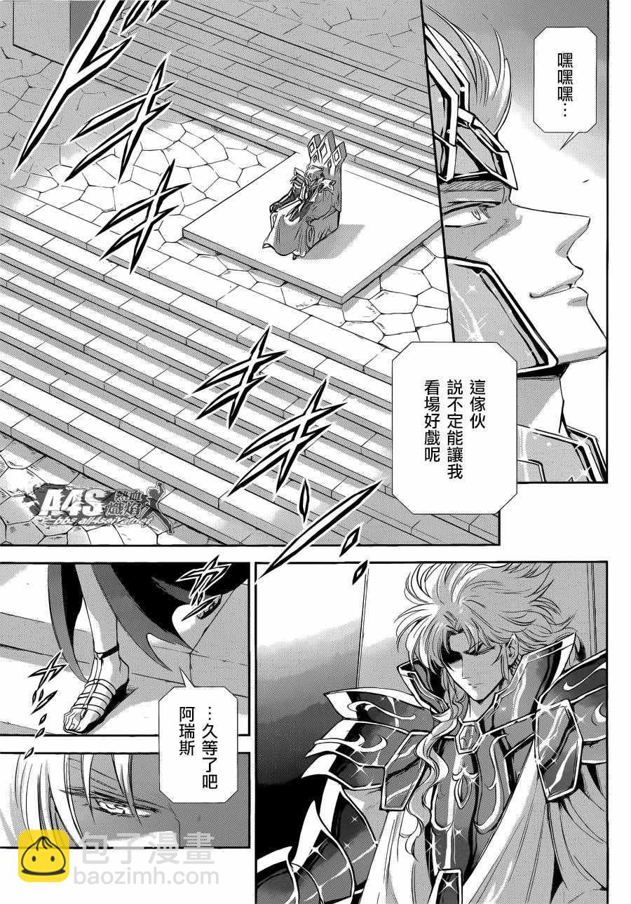 🍱圣斗士星矢 圣斗少女翔 第40话 特别的星 第23页