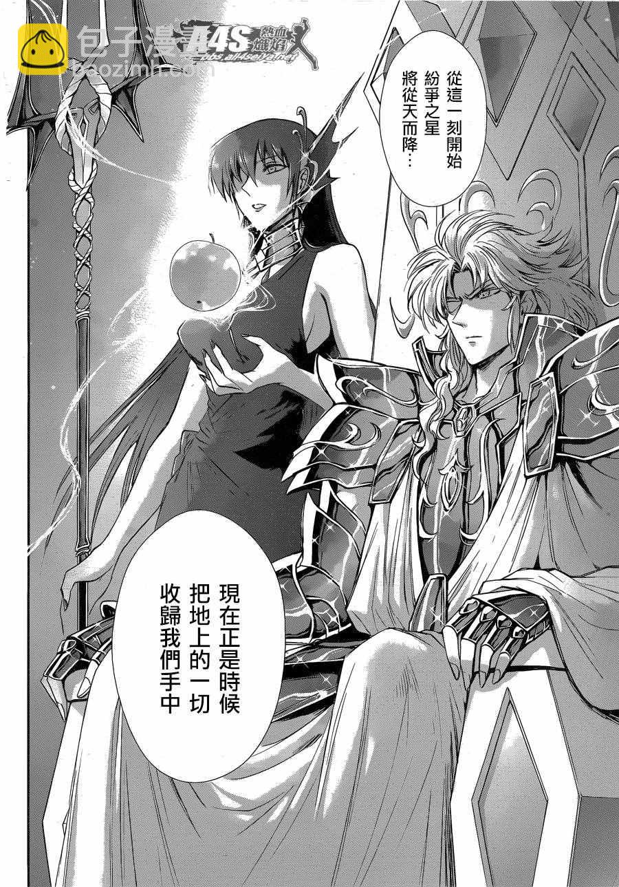 🍱圣斗士星矢 圣斗少女翔 第40话 特别的星 第24页