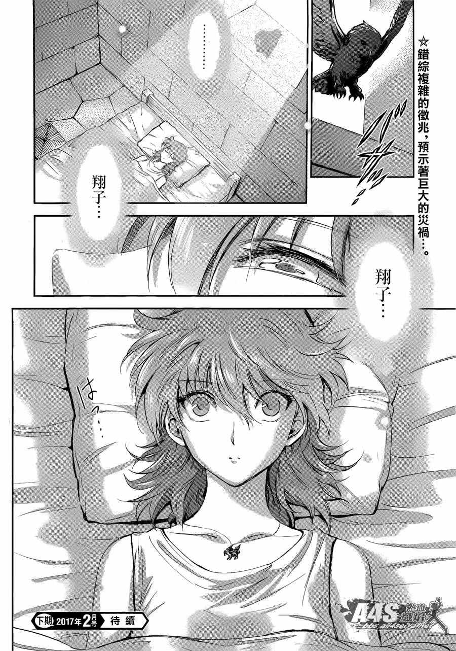 🍱圣斗士星矢 圣斗少女翔 第40话 特别的星 第28页