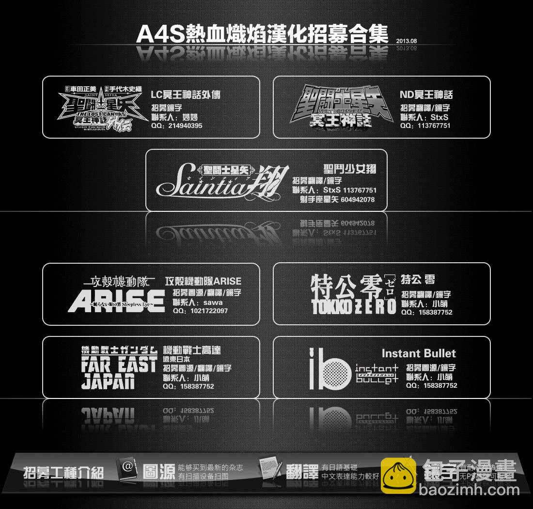 🍱圣斗士星矢 圣斗少女翔 第40话 特别的星 第29页