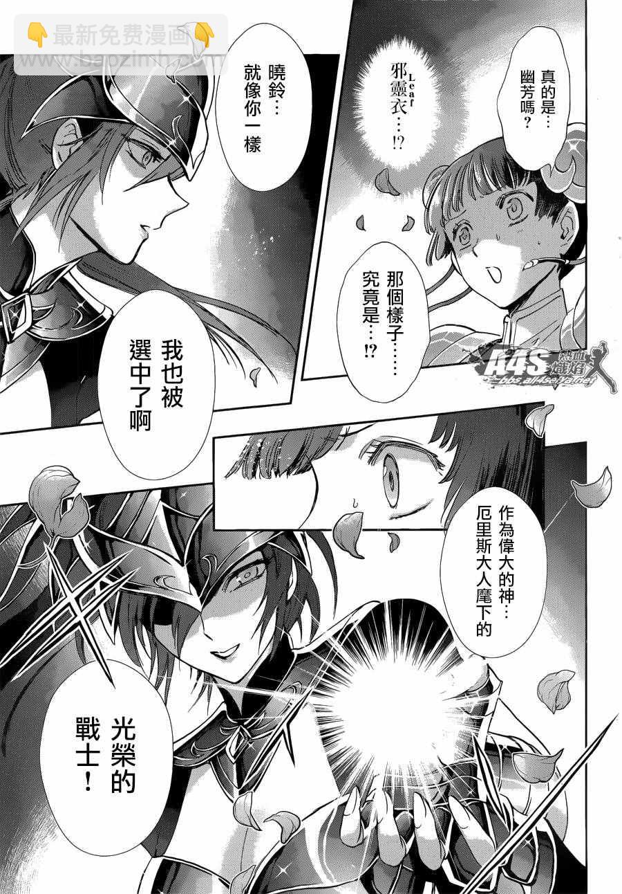 🍱圣斗士星矢 圣斗少女翔 第40话 特别的星 第4页