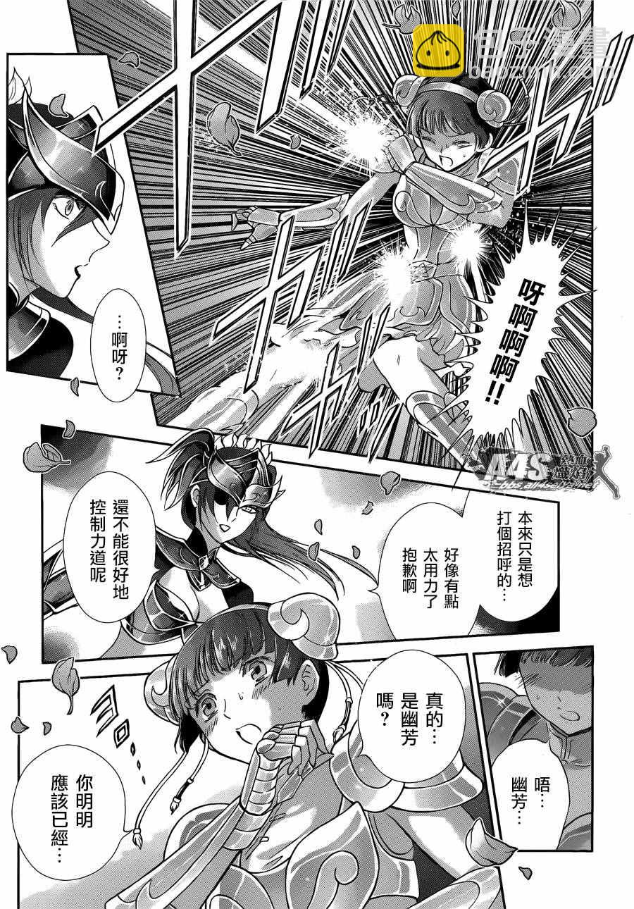 🍱圣斗士星矢 圣斗少女翔 第40话 特别的星 第6页