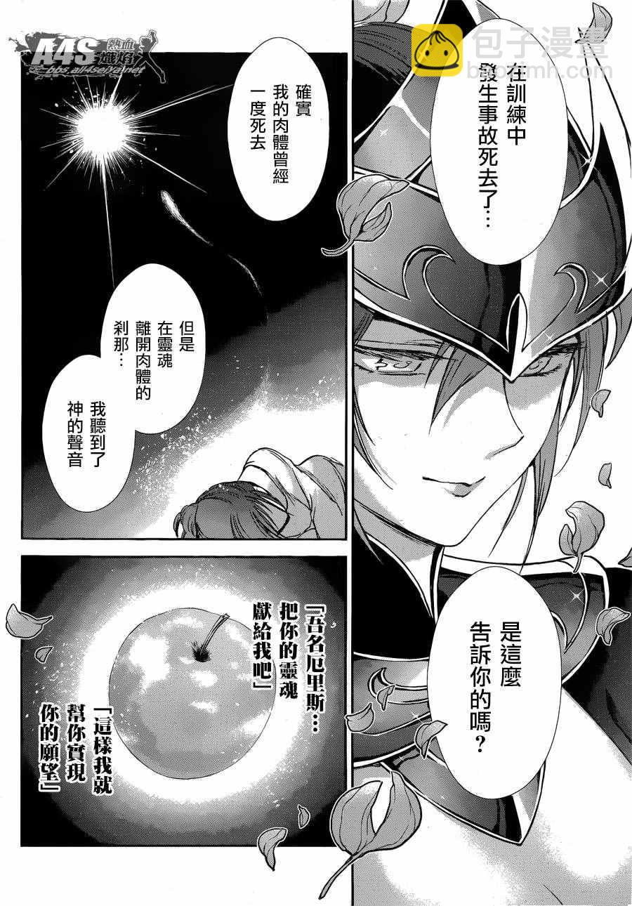 🍱圣斗士星矢 圣斗少女翔 第40话 特别的星 第7页