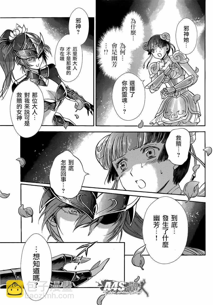 🍱圣斗士星矢 圣斗少女翔 第40话 特别的星 第8页