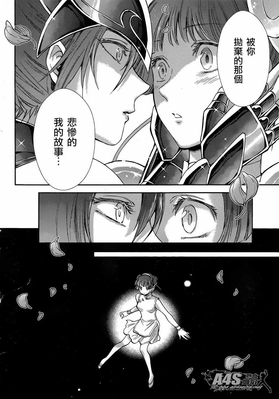 🍱圣斗士星矢 圣斗少女翔 第40话 特别的星 第9页