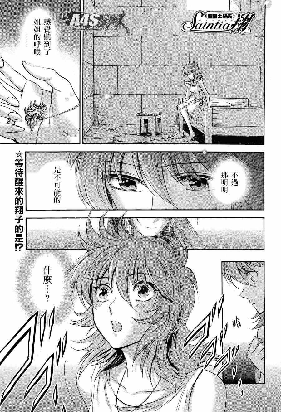 🍱圣斗士星矢 圣斗少女翔 第42话 第1页