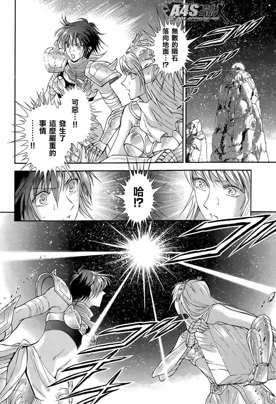 🍱圣斗士星矢 圣斗少女翔 第42话 第10页