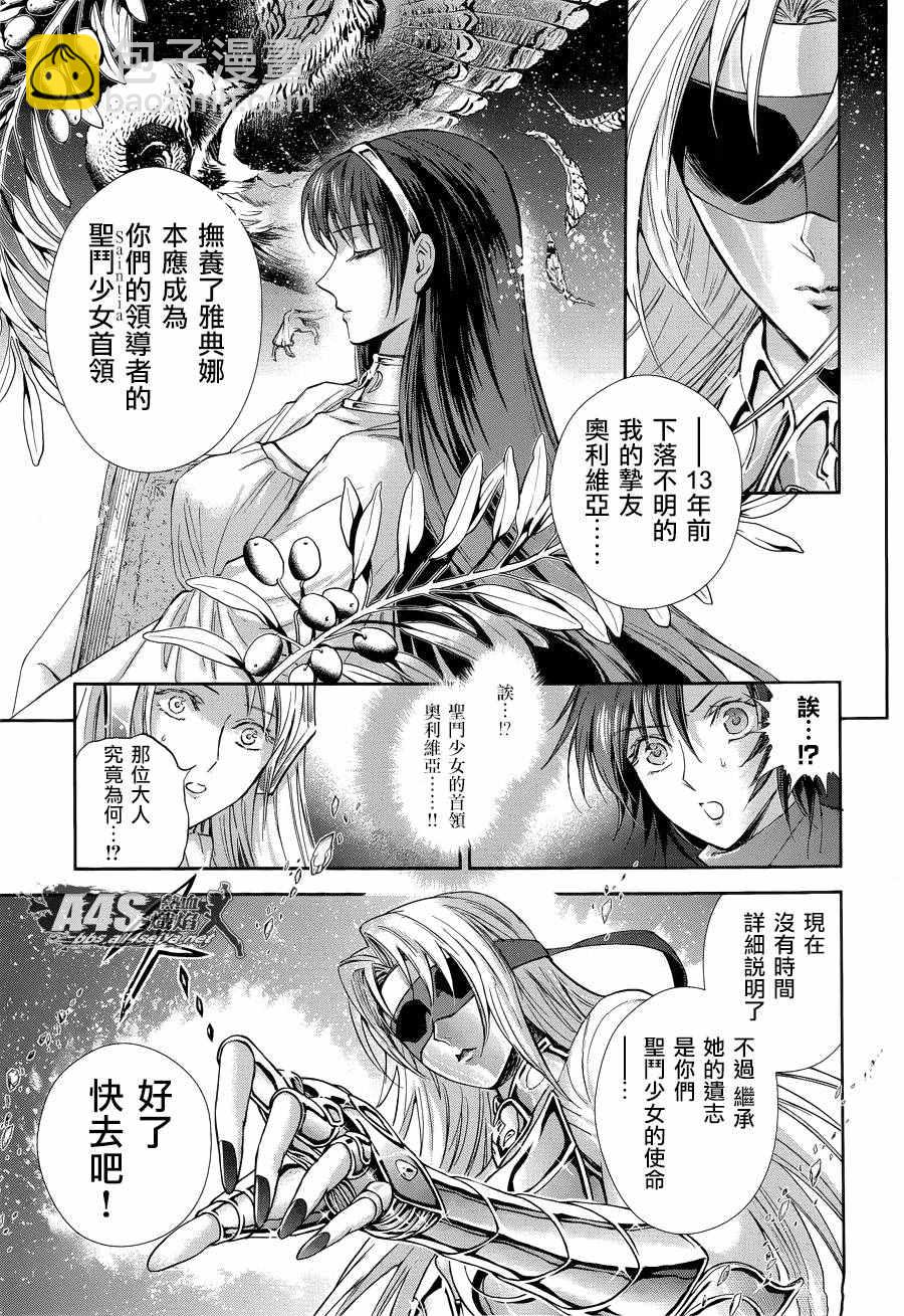 🍱圣斗士星矢 圣斗少女翔 第42话 第13页