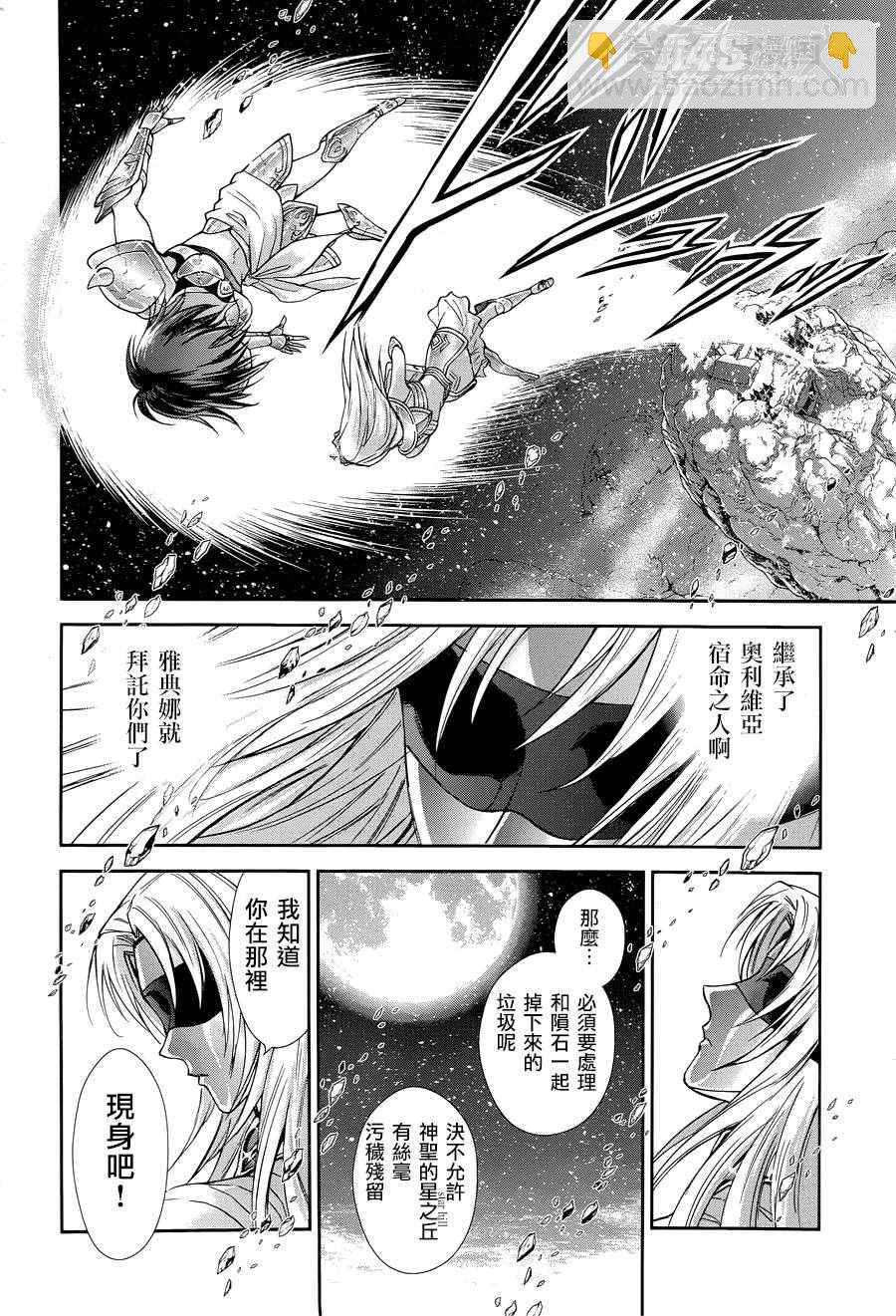 🍱圣斗士星矢 圣斗少女翔 第42话 第14页