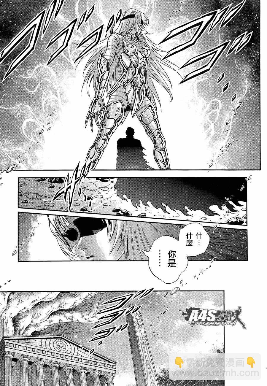 🍱圣斗士星矢 圣斗少女翔 第42话 第15页