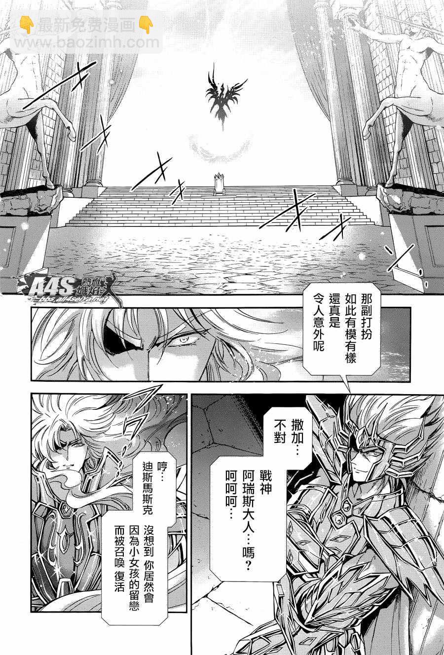 🍱圣斗士星矢 圣斗少女翔 第42话 第16页