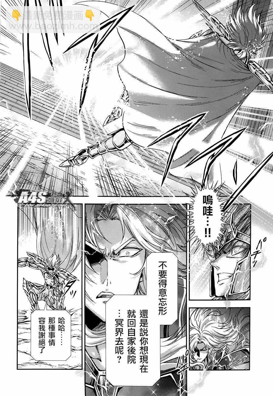 🍱圣斗士星矢 圣斗少女翔 第42话 第18页