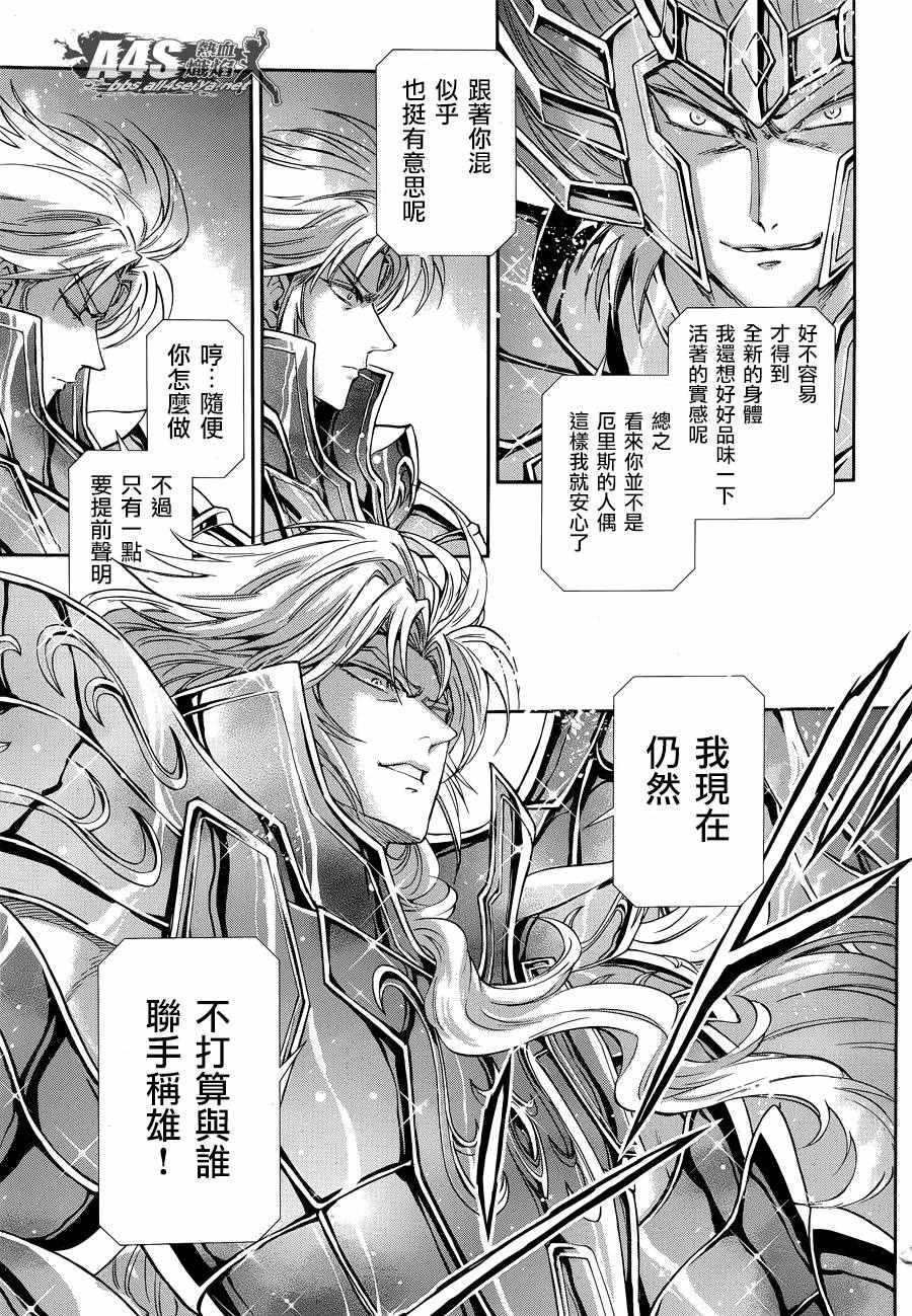 🍱圣斗士星矢 圣斗少女翔 第42话 第19页