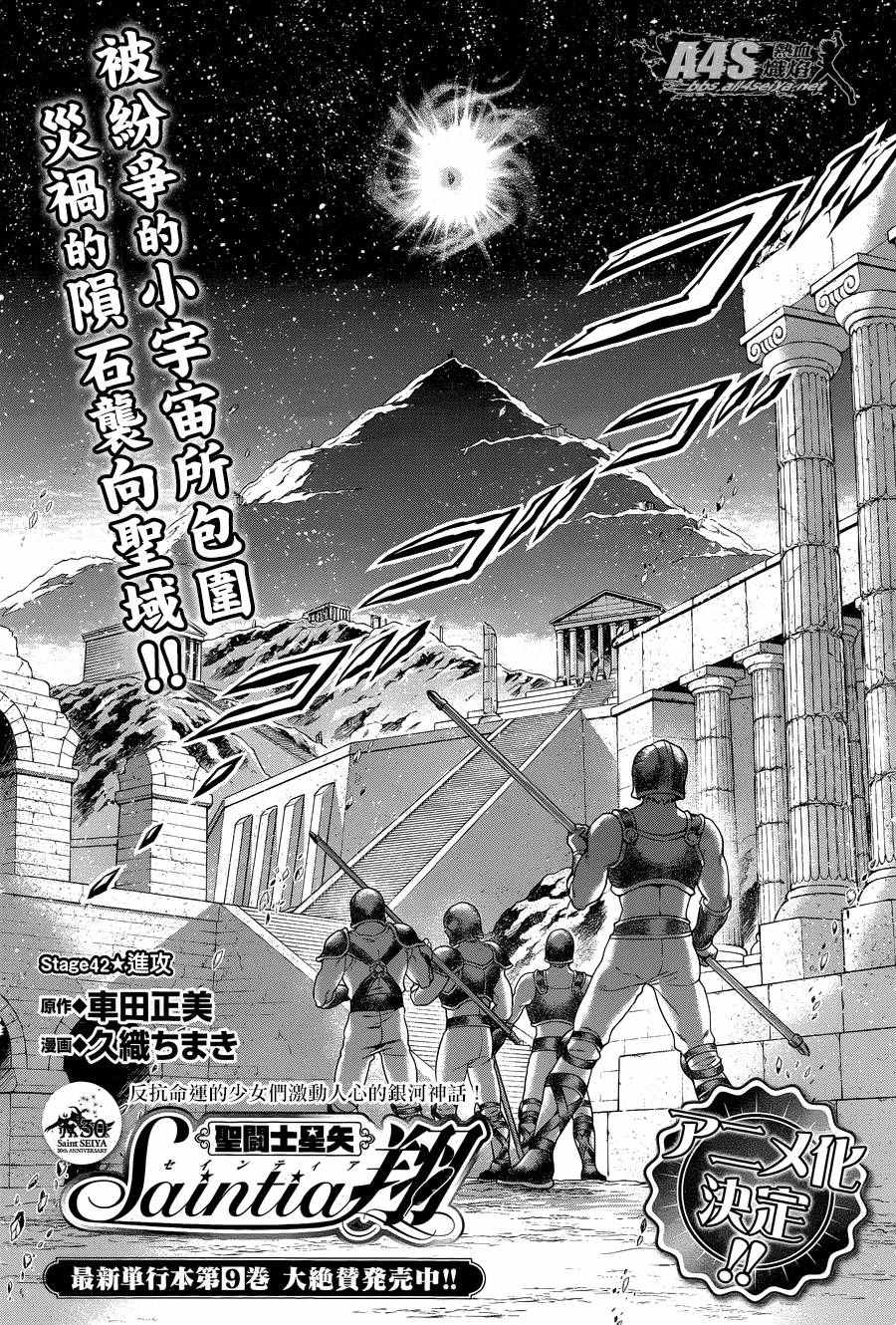 🍱圣斗士星矢 圣斗少女翔 第42话 第2页