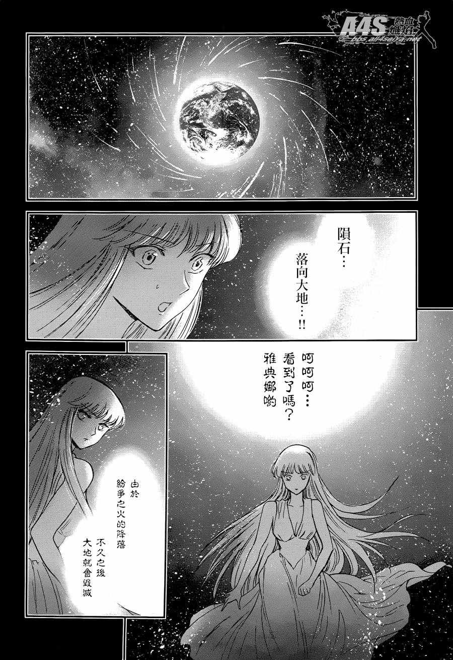 🍱圣斗士星矢 圣斗少女翔 第42话 第20页