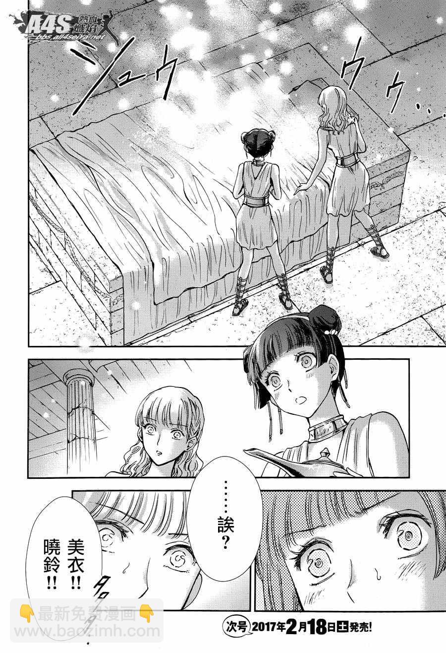 🍱圣斗士星矢 圣斗少女翔 第42话 第24页