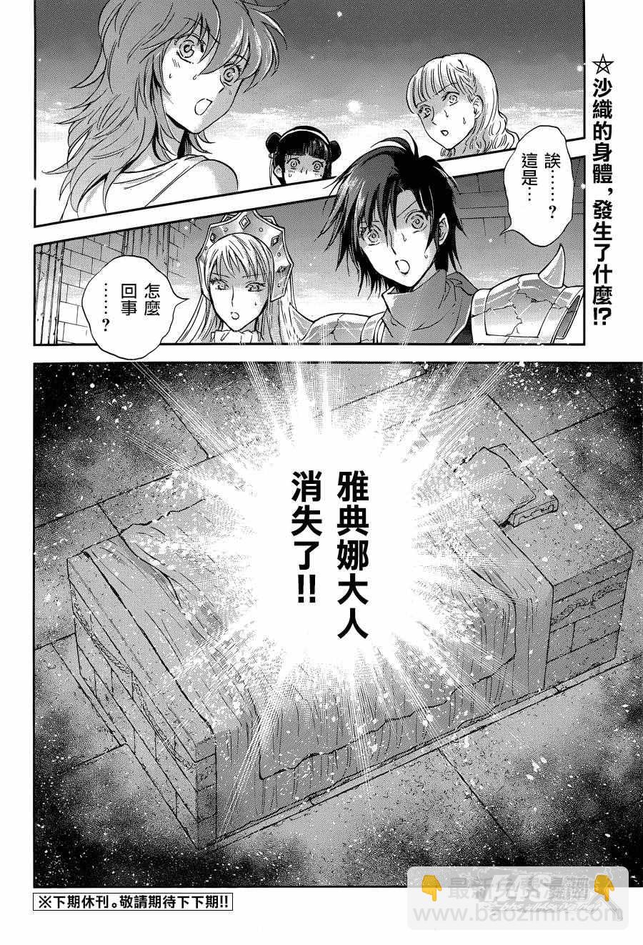 🍱圣斗士星矢 圣斗少女翔 第42话 第26页