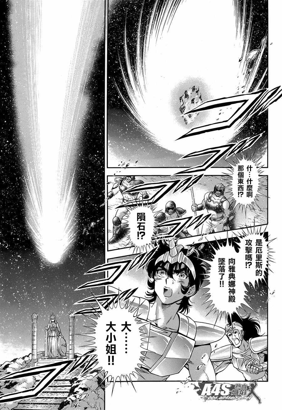 🍱圣斗士星矢 圣斗少女翔 第42话 第3页