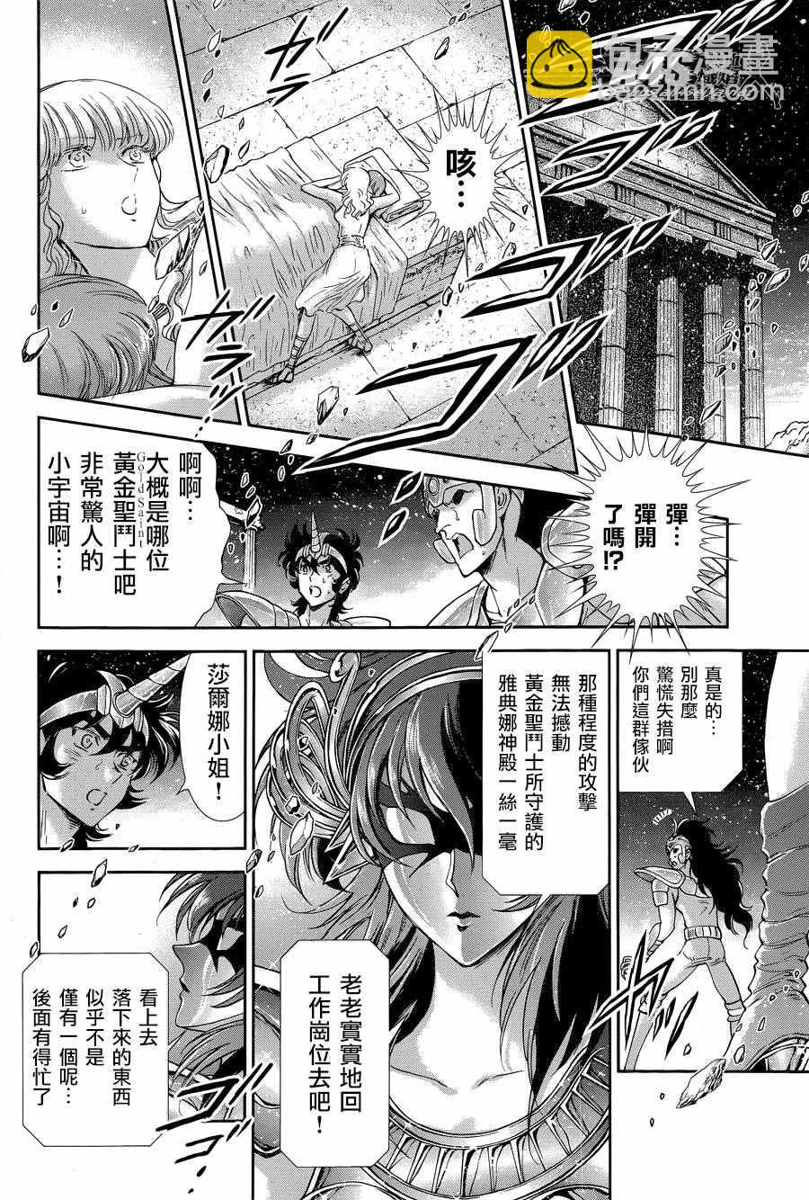 🍱圣斗士星矢 圣斗少女翔 第42话 第5页