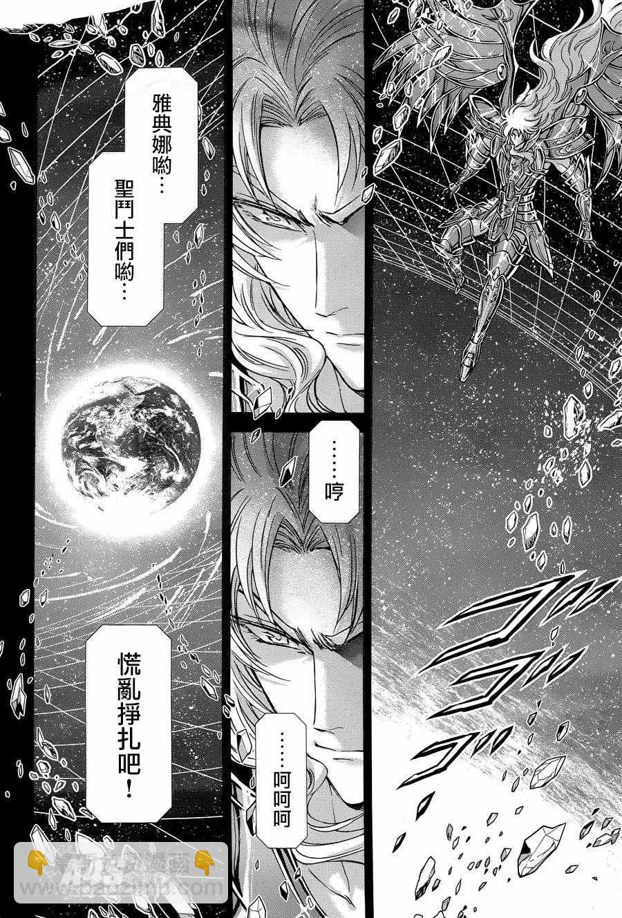 🍱圣斗士星矢 圣斗少女翔 第42话 第8页