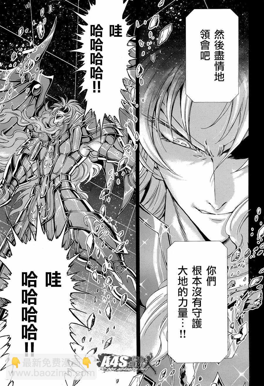🍱圣斗士星矢 圣斗少女翔 第42话 第9页
