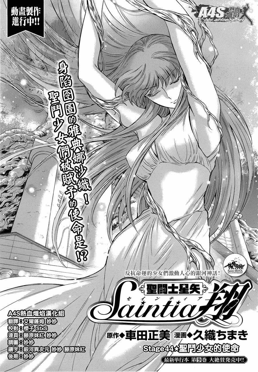 🍱圣斗士星矢 圣斗少女翔 第44话 圣斗少女的使命 第1页