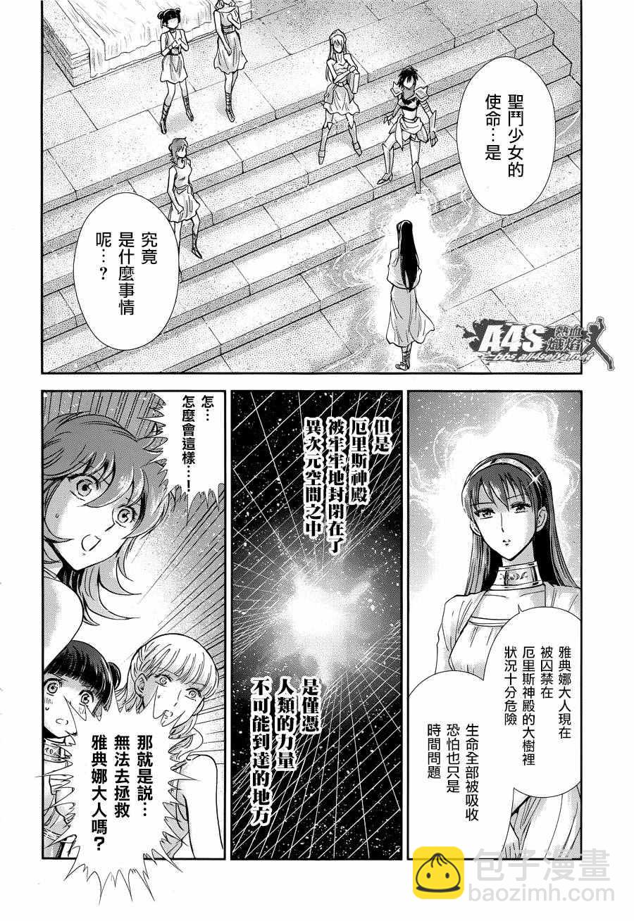 🍱圣斗士星矢 圣斗少女翔 第44话 圣斗少女的使命 第10页