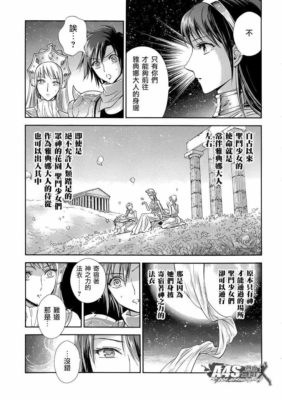 🍱圣斗士星矢 圣斗少女翔 第44话 圣斗少女的使命 第11页