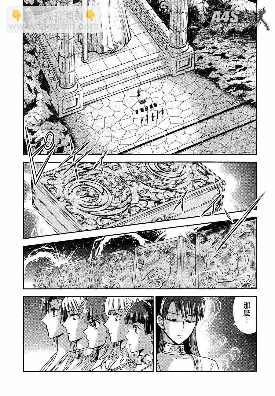 🍱圣斗士星矢 圣斗少女翔 第44话 圣斗少女的使命 第13页