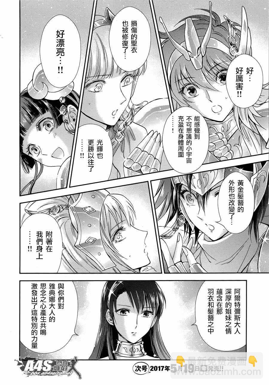 🍱圣斗士星矢 圣斗少女翔 第44话 圣斗少女的使命 第16页