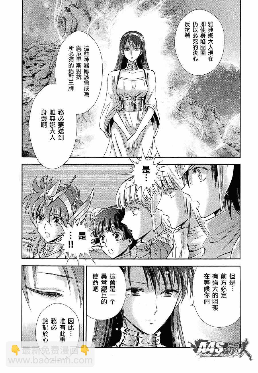 🍱圣斗士星矢 圣斗少女翔 第44话 圣斗少女的使命 第17页