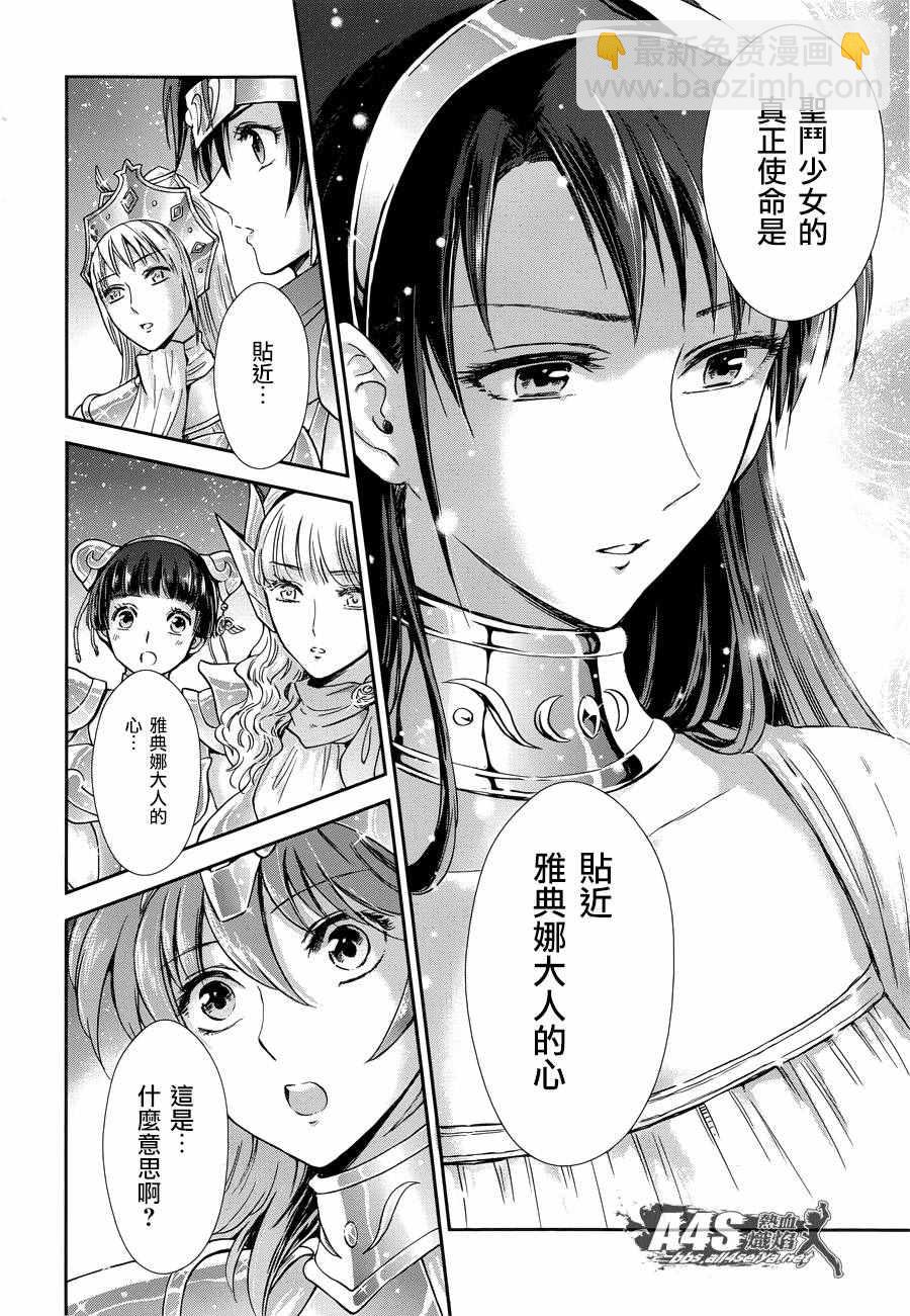 🍱圣斗士星矢 圣斗少女翔 第44话 圣斗少女的使命 第18页