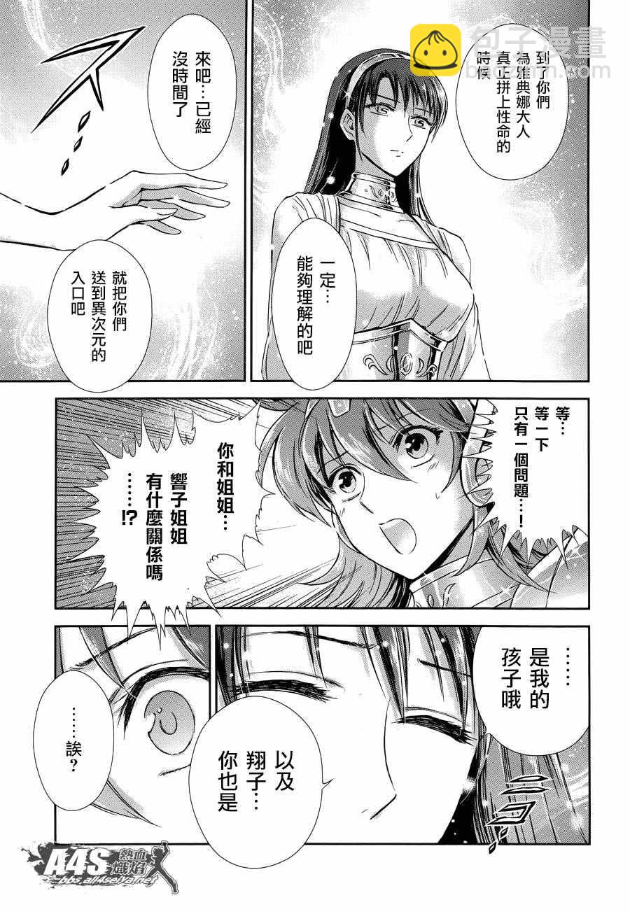 🍱圣斗士星矢 圣斗少女翔 第44话 圣斗少女的使命 第19页