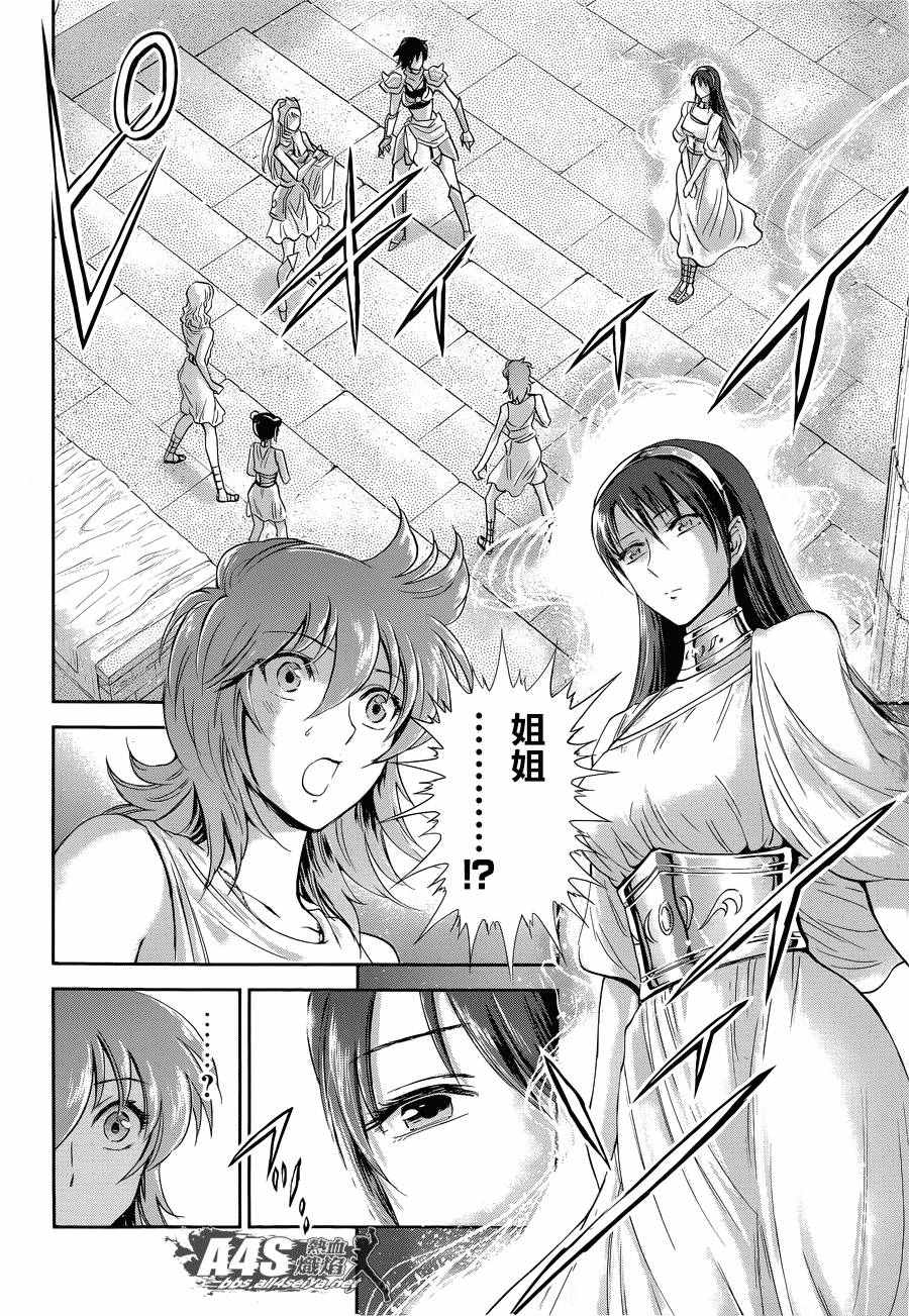 🍱圣斗士星矢 圣斗少女翔 第44话 圣斗少女的使命 第2页
