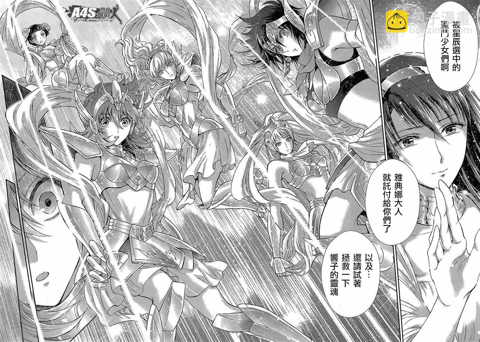 🍱圣斗士星矢 圣斗少女翔 第44话 圣斗少女的使命 第20页