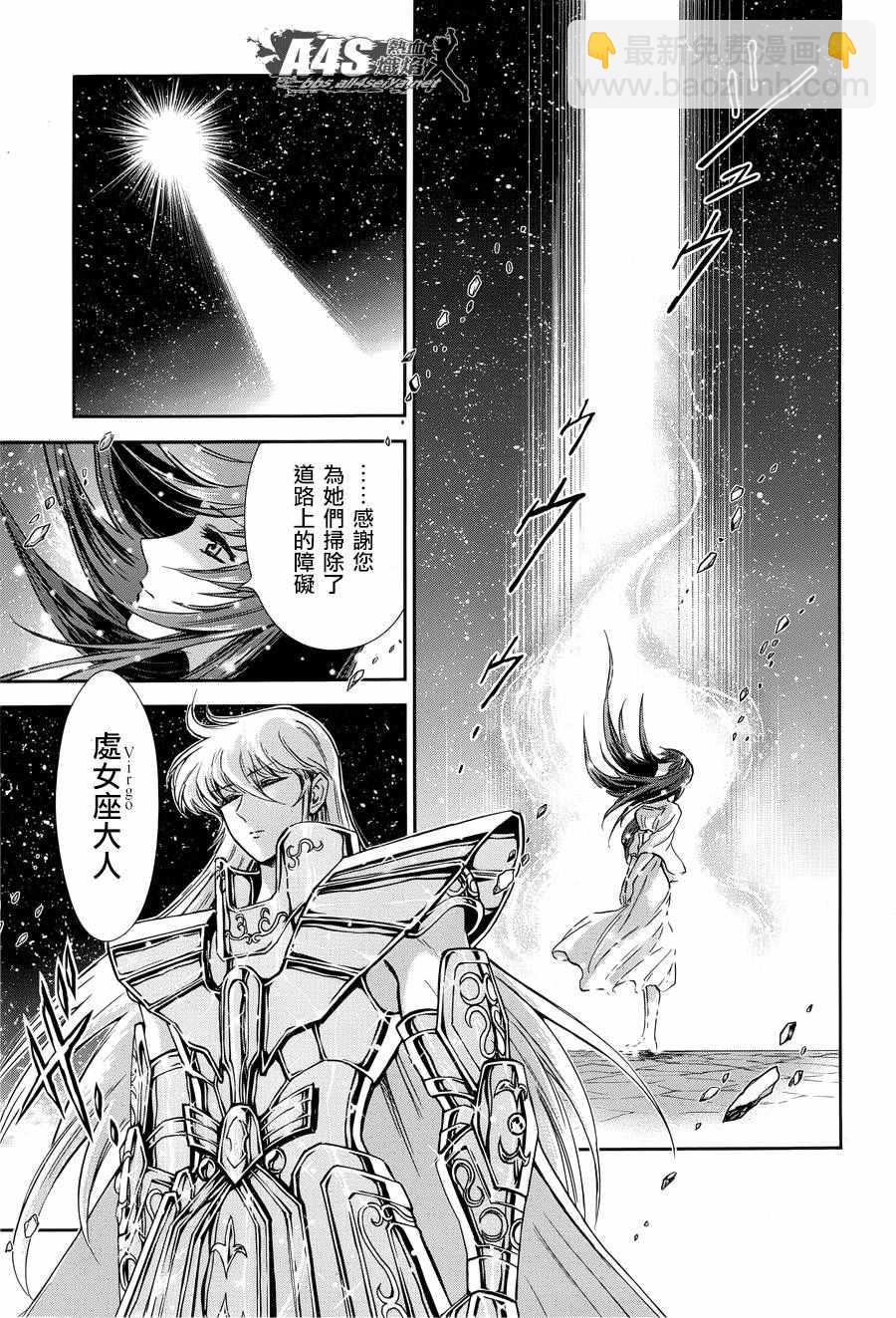 🍱圣斗士星矢 圣斗少女翔 第44话 圣斗少女的使命 第22页