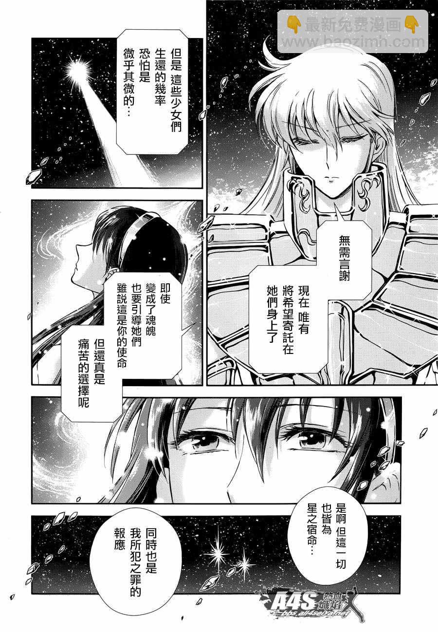 🍱圣斗士星矢 圣斗少女翔 第44话 圣斗少女的使命 第23页