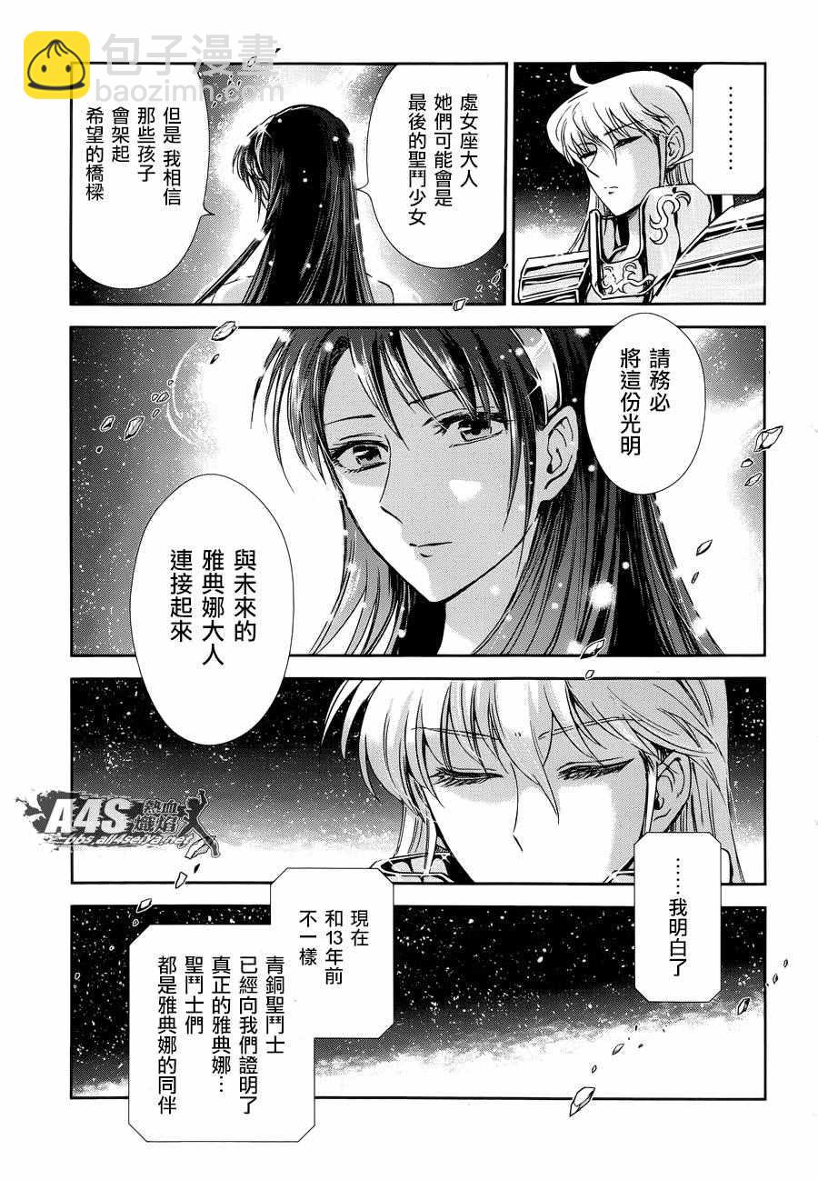 🍱圣斗士星矢 圣斗少女翔 第44话 圣斗少女的使命 第24页