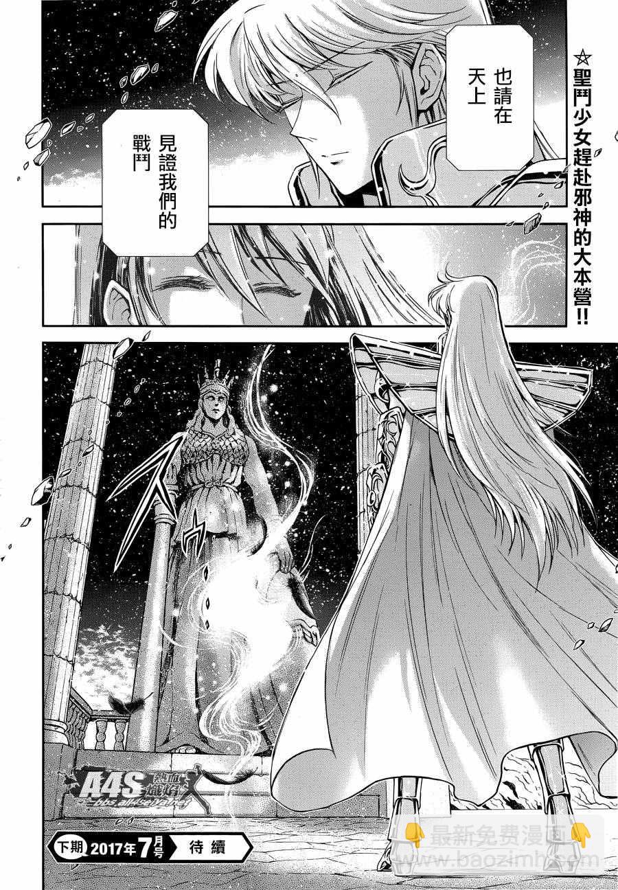 🍱圣斗士星矢 圣斗少女翔 第44话 圣斗少女的使命 第25页