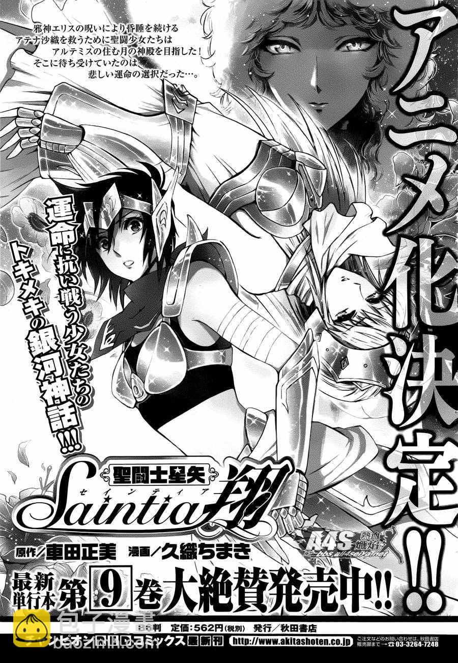 🍱圣斗士星矢 圣斗少女翔 第44话 圣斗少女的使命 第26页
