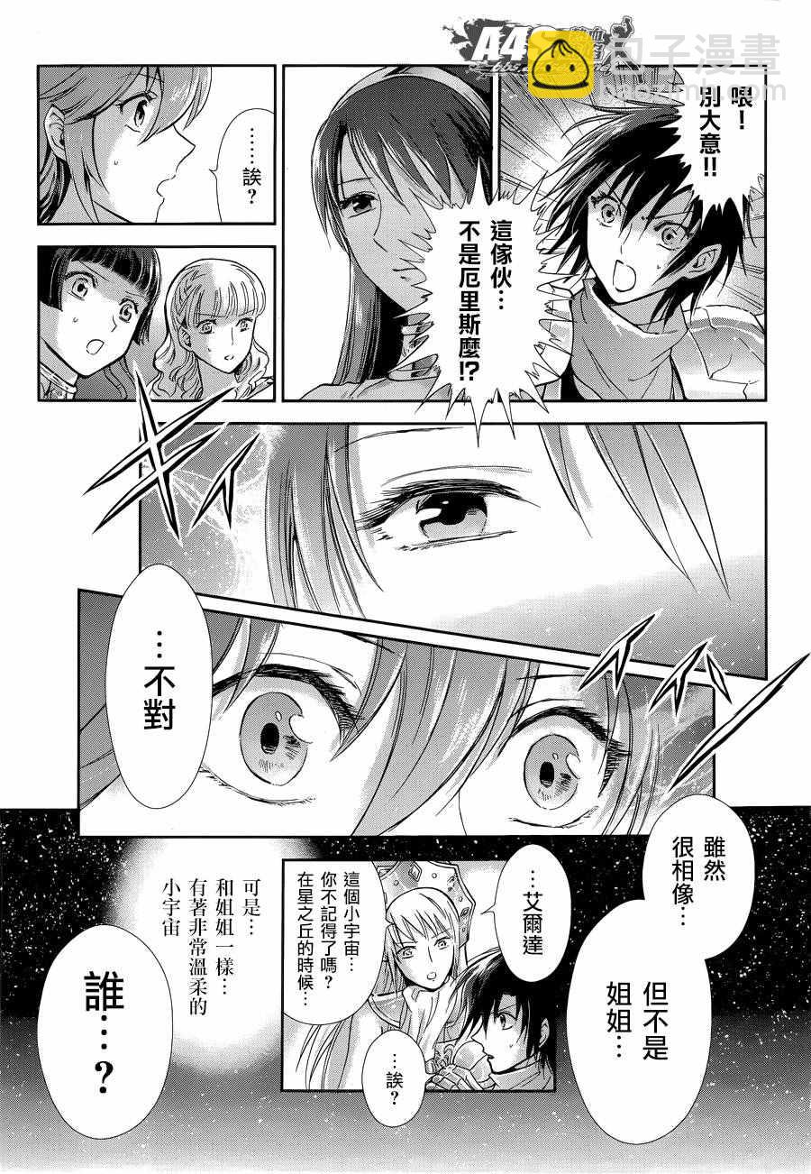 🍱圣斗士星矢 圣斗少女翔 第44话 圣斗少女的使命 第3页