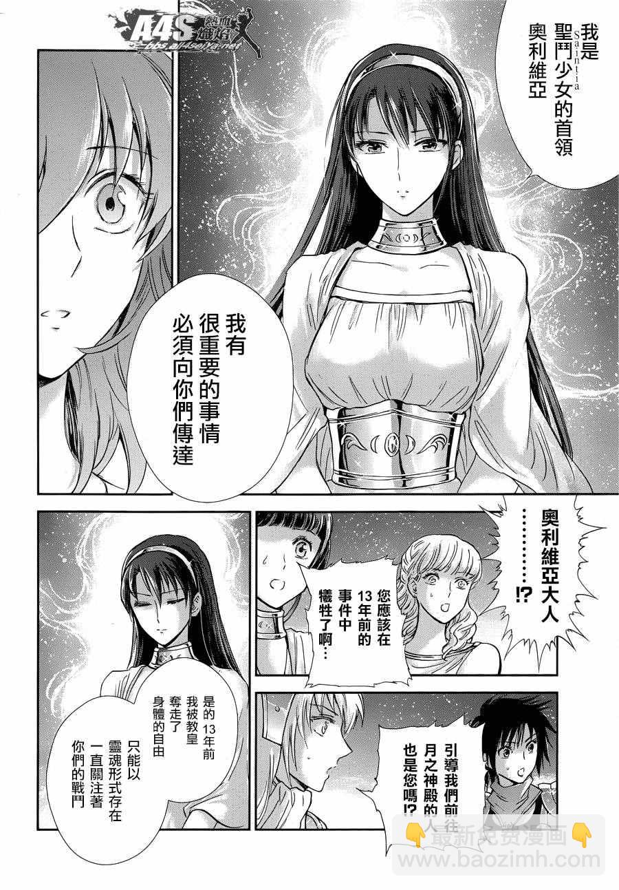 🍱圣斗士星矢 圣斗少女翔 第44话 圣斗少女的使命 第4页