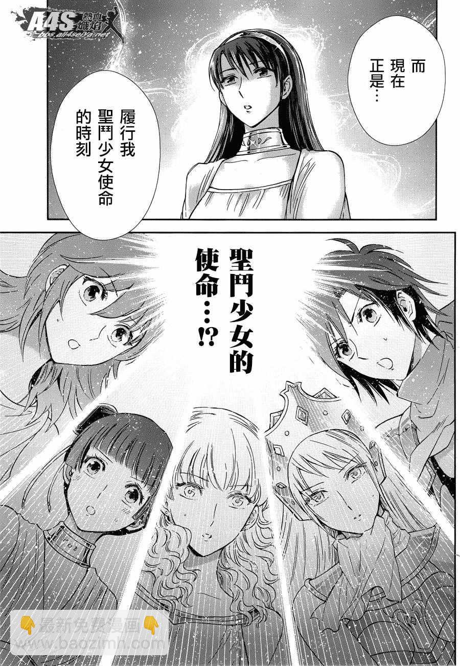 🍱圣斗士星矢 圣斗少女翔 第44话 圣斗少女的使命 第5页