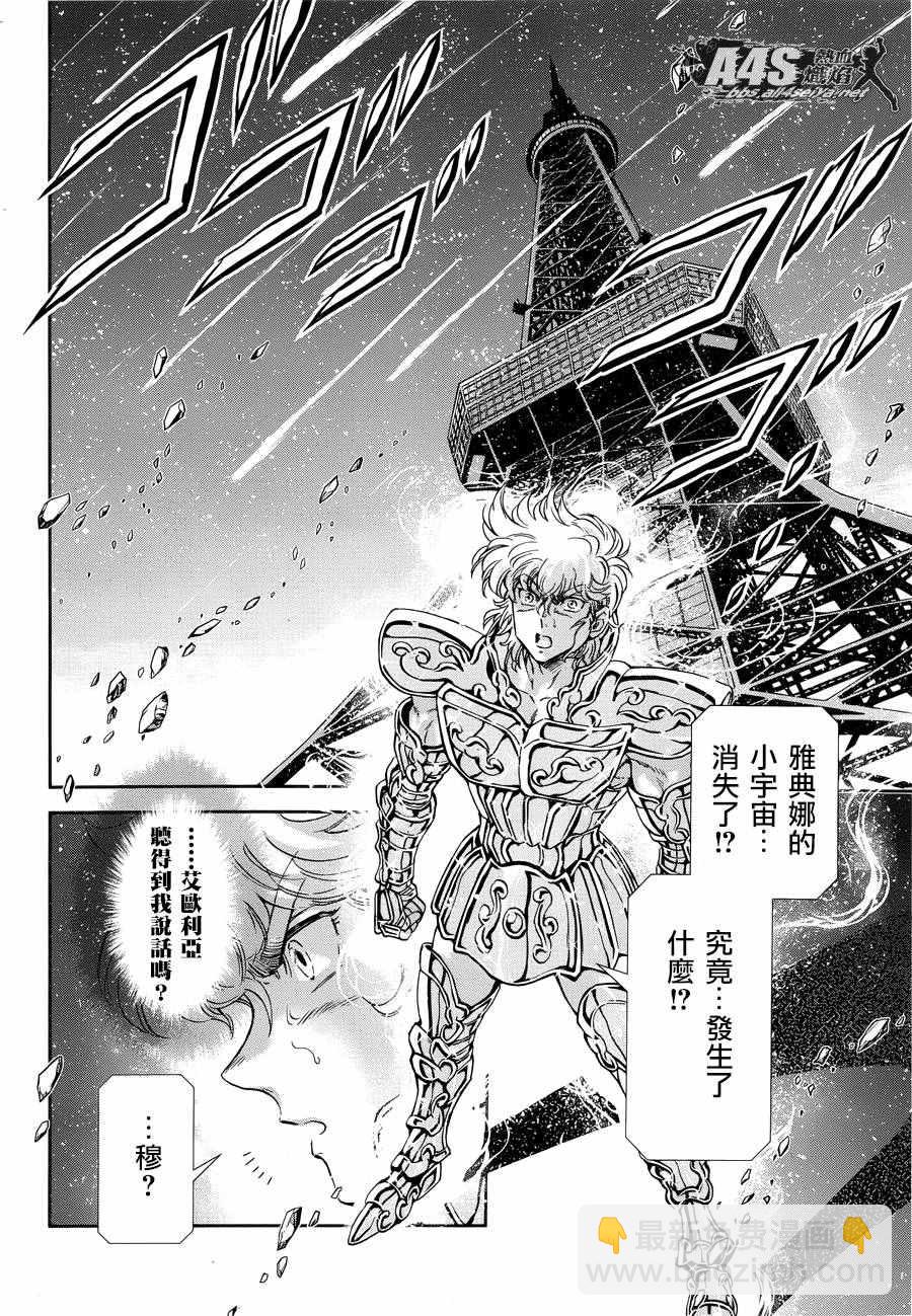 🍱圣斗士星矢 圣斗少女翔 第44话 圣斗少女的使命 第6页