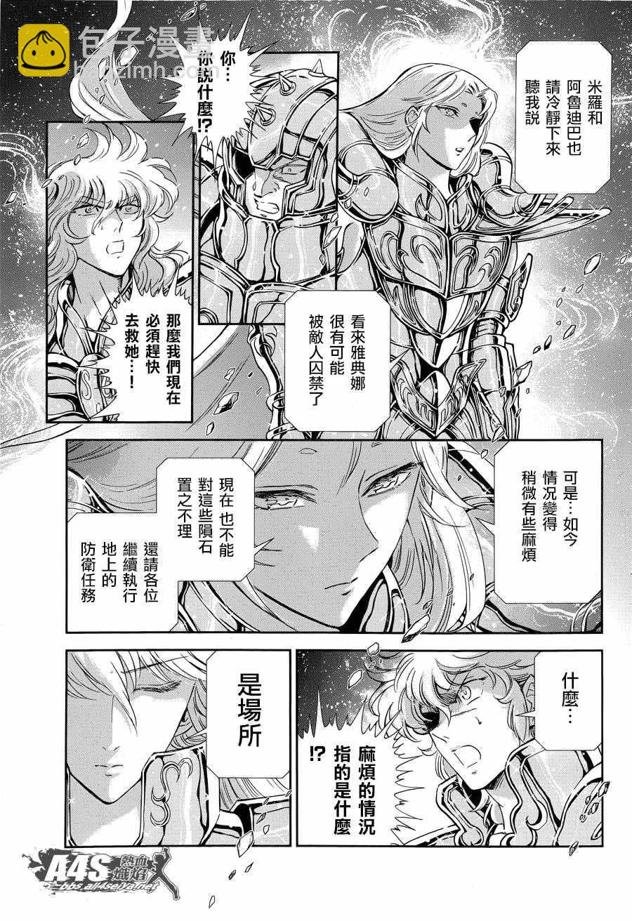🍱圣斗士星矢 圣斗少女翔 第44话 圣斗少女的使命 第7页