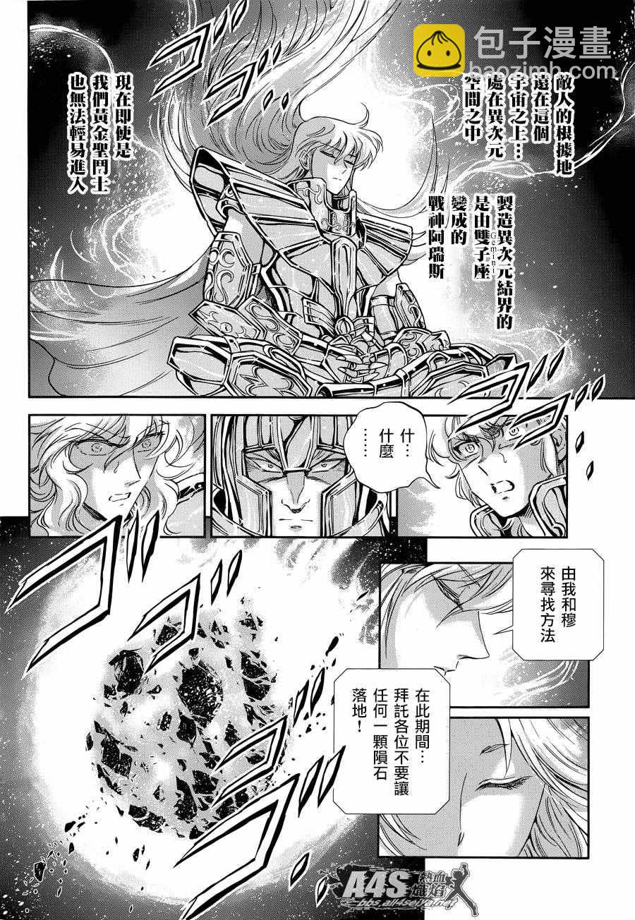 🍱圣斗士星矢 圣斗少女翔 第44话 圣斗少女的使命 第8页