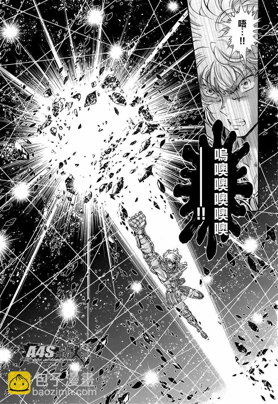 🍱圣斗士星矢 圣斗少女翔 第44话 圣斗少女的使命 第9页