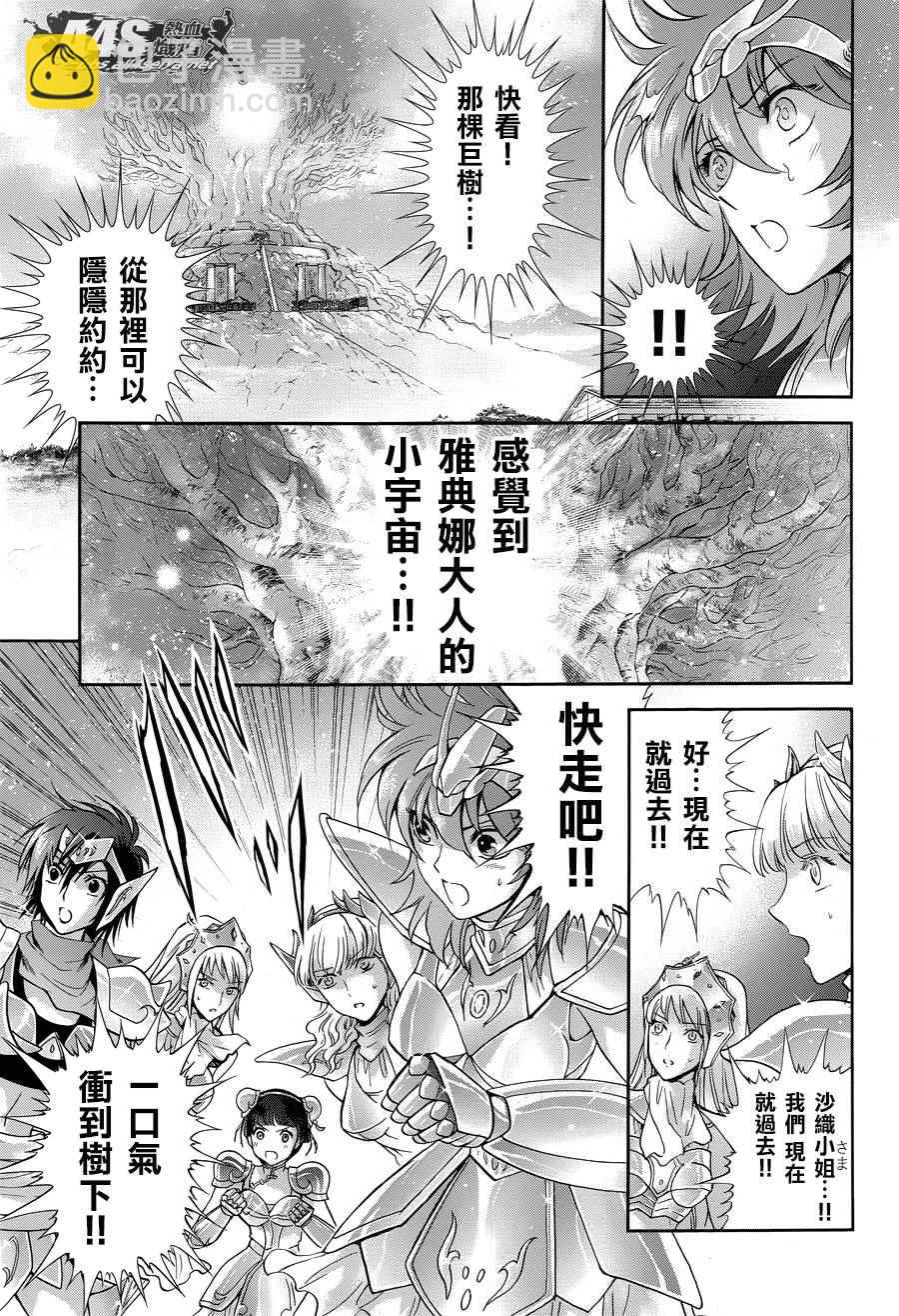 🍱圣斗士星矢 圣斗少女翔 第46话 前往战斗的舞台 第10页