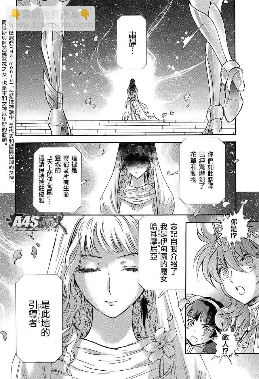 🍱圣斗士星矢 圣斗少女翔 第46话 前往战斗的舞台 第11页