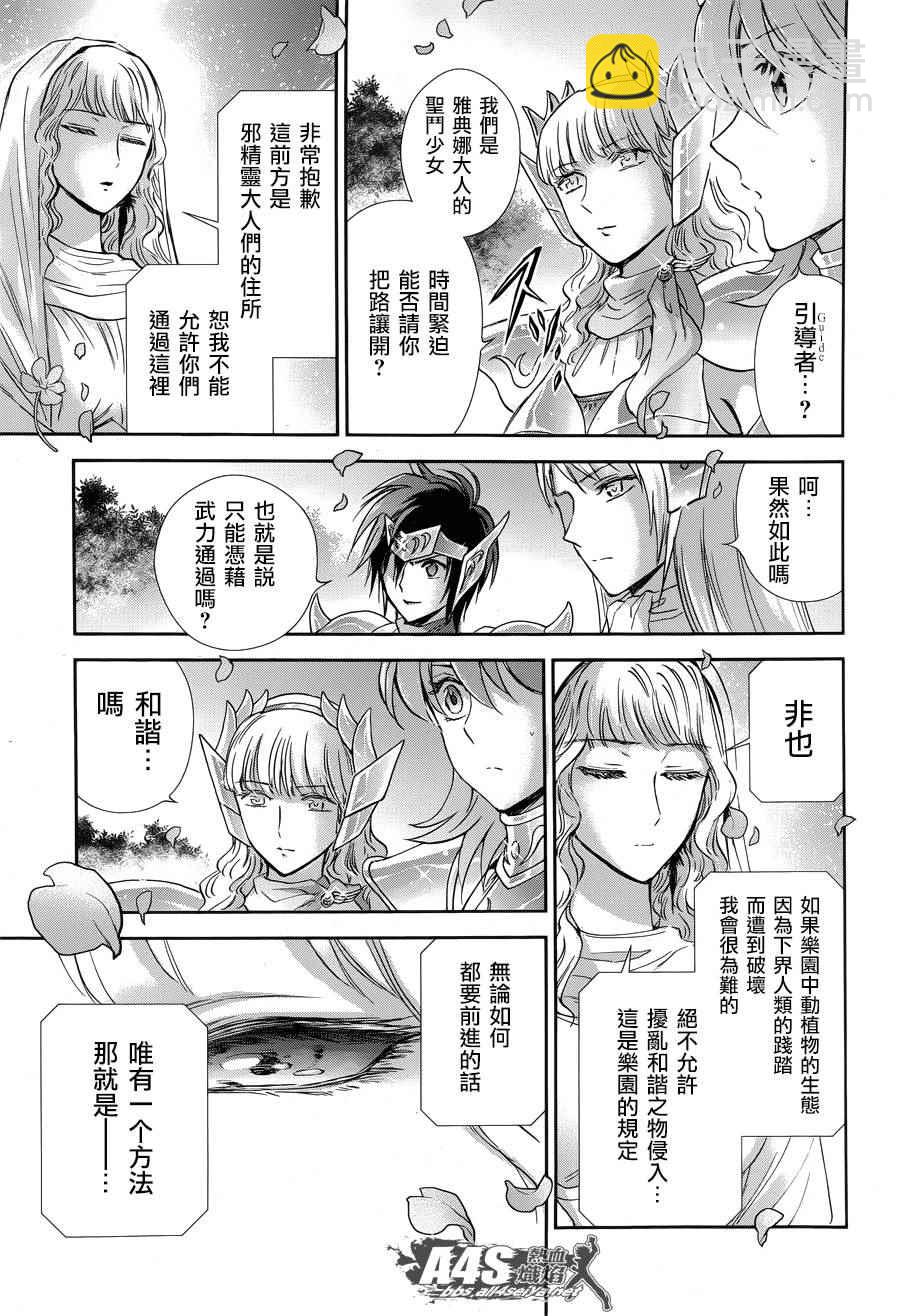 🍱圣斗士星矢 圣斗少女翔 第46话 前往战斗的舞台 第12页